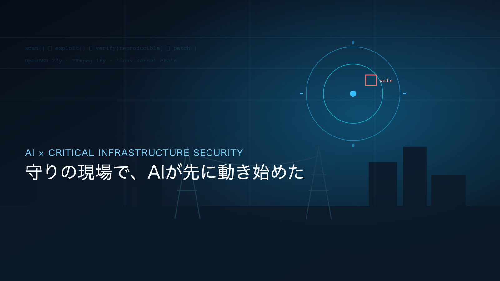 AIセキュリティは生成より先に実務化する — Glasswingと国産クラウドの現実解